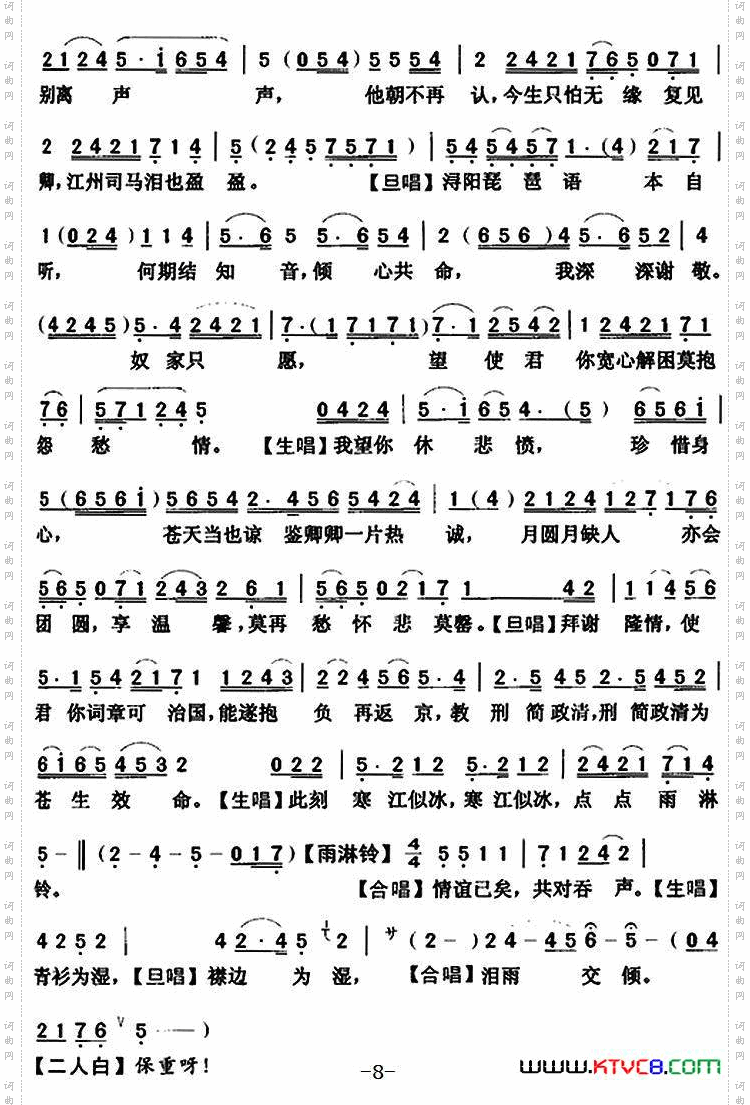 秋月琵琶_【粤曲】