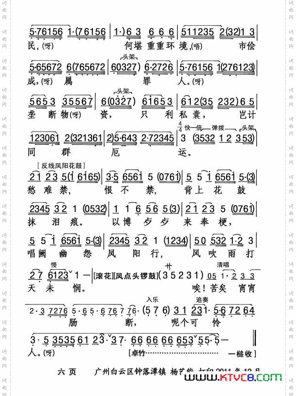 [粤剧]深宵风雨可怜人