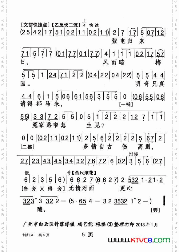 剑归来_【粤剧】