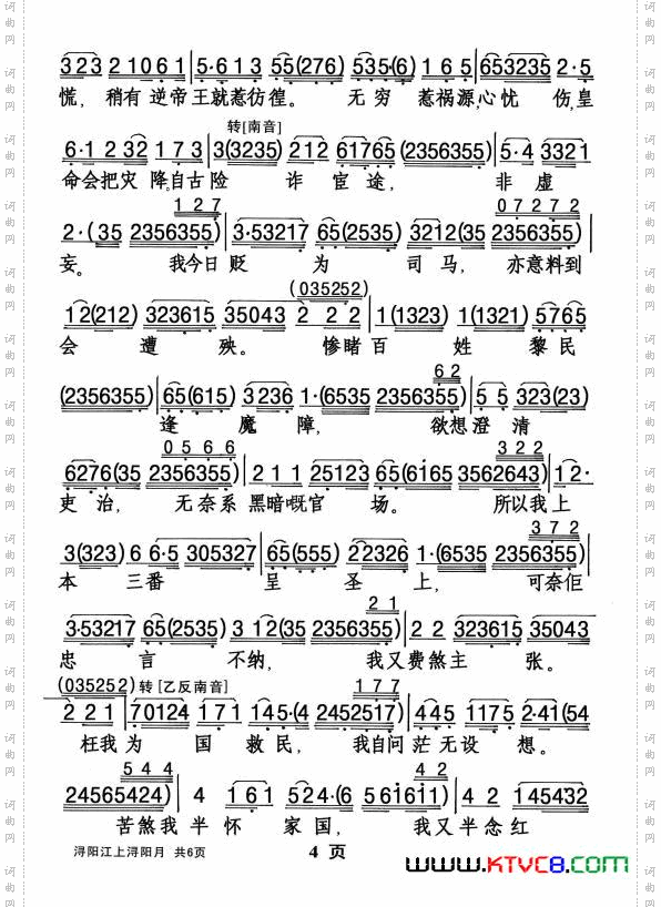 浔阳江上浔阳月_【粤剧】
