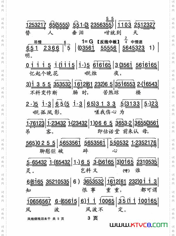 [粤剧]凤烛烧残泪未干