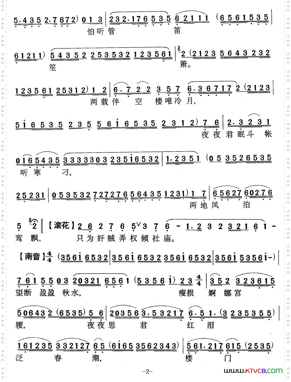 香君守楼_【粤曲】