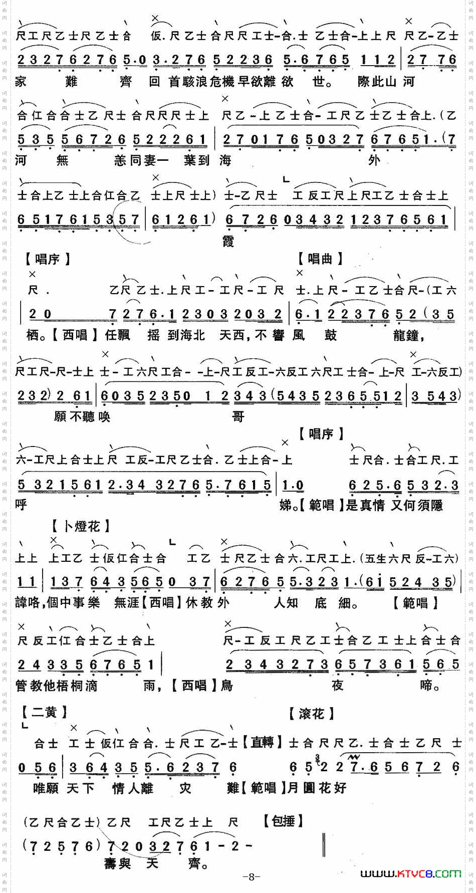 劫后鸳鸯_[粤曲] 工尺谱+简谱