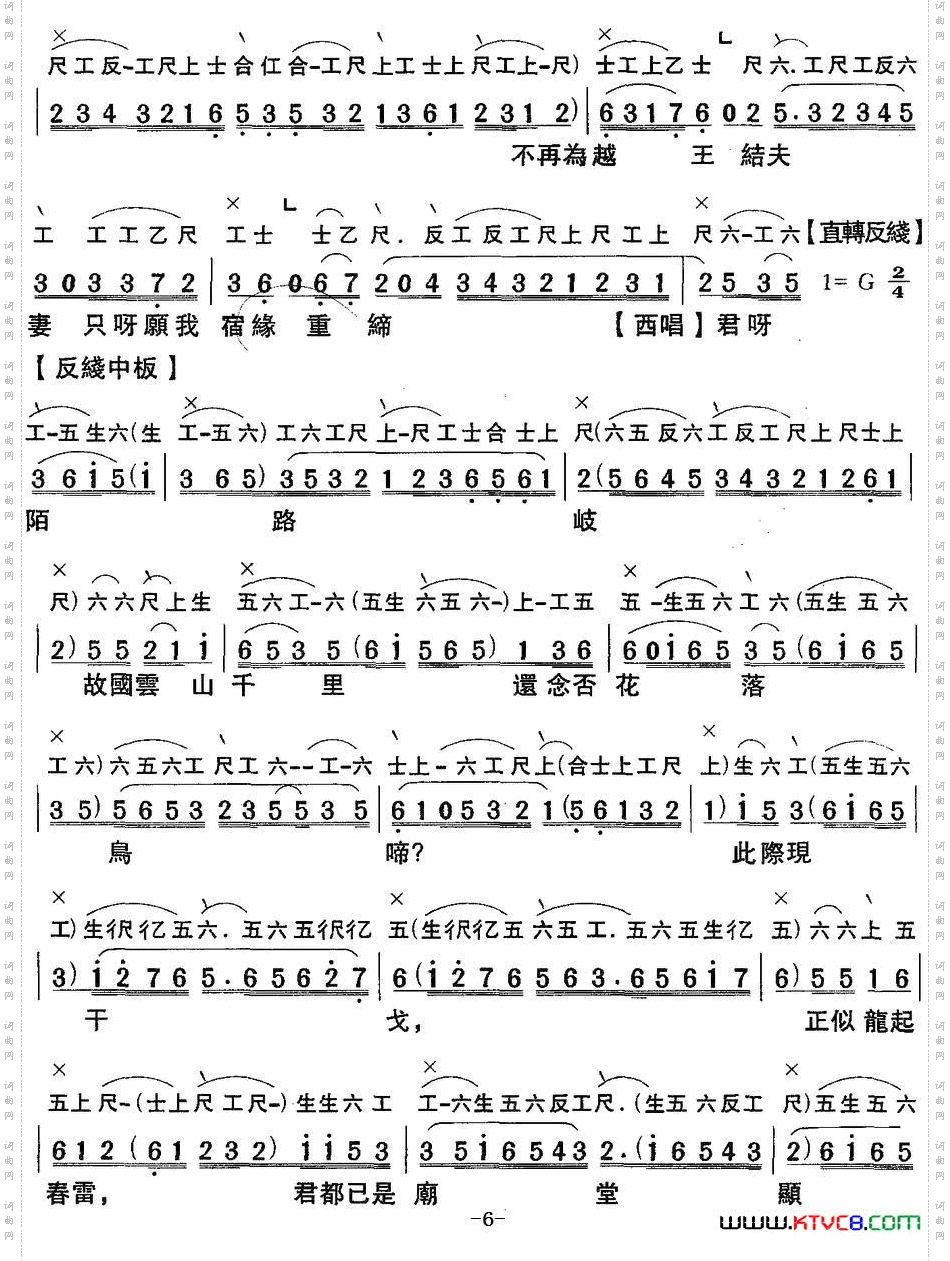 劫后鸳鸯_[粤曲] 工尺谱+简谱
