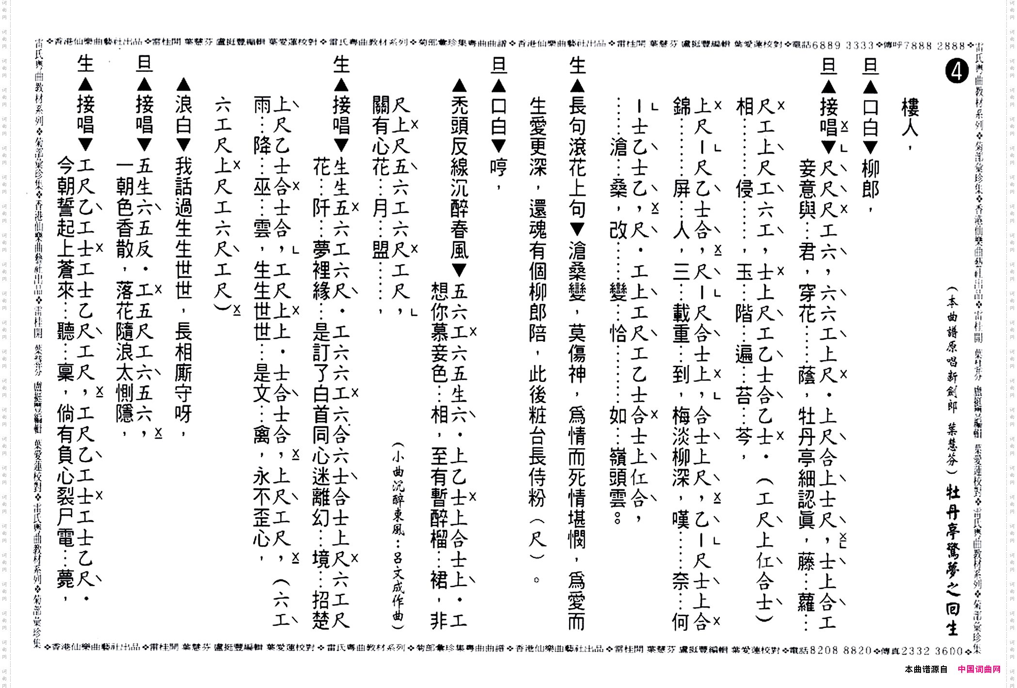 [粤曲]牡丹亭惊梦之回生工尺谱