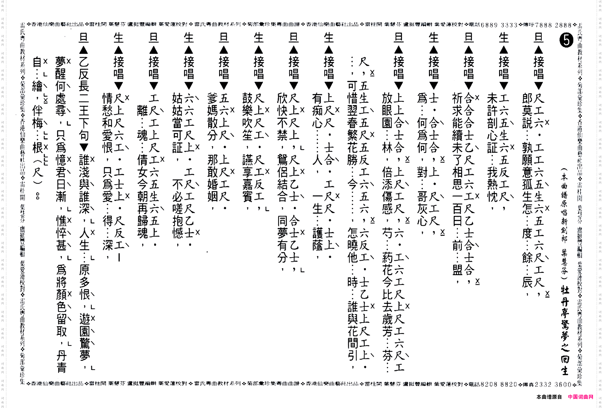 [粤曲]牡丹亭惊梦之回生工尺谱