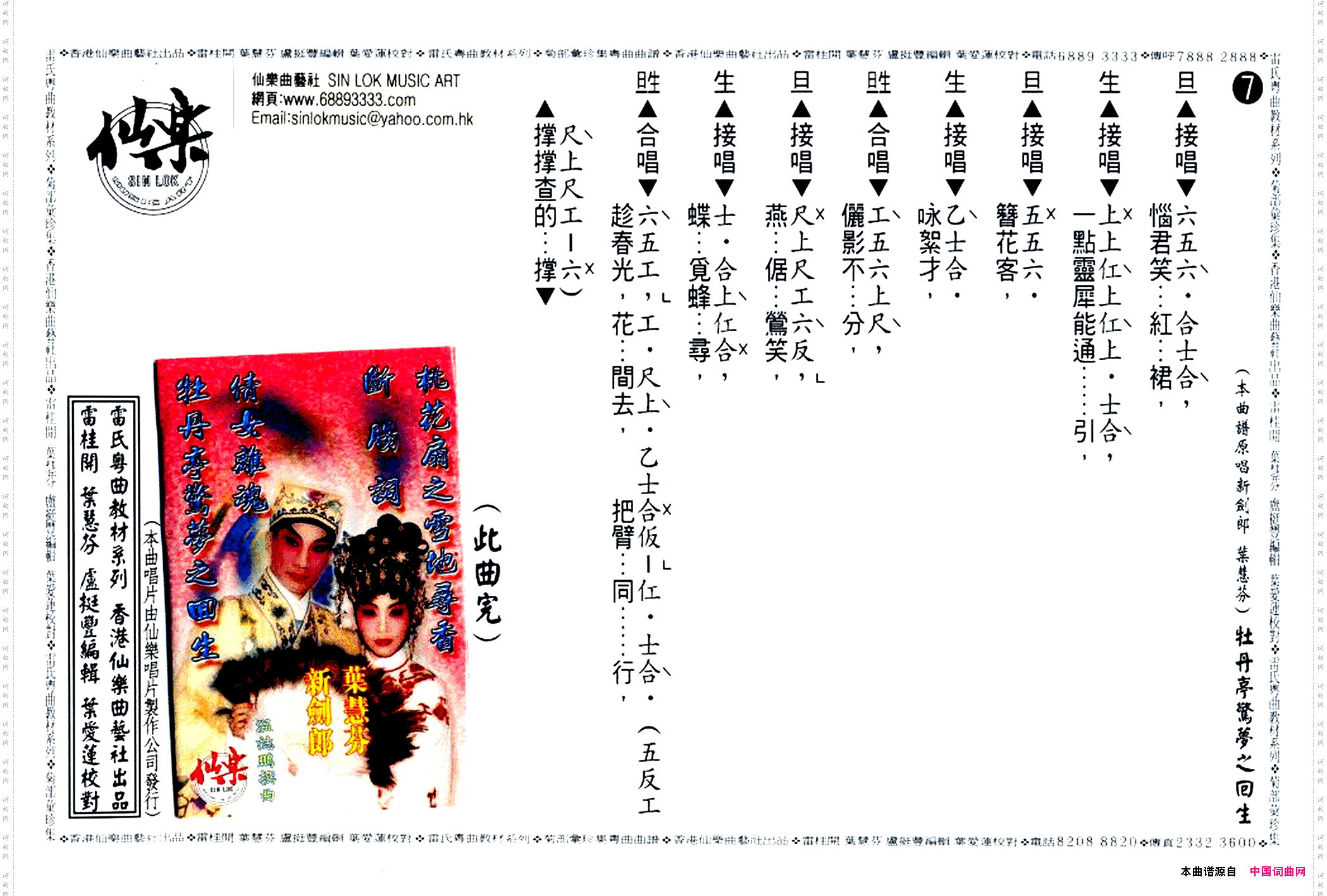 [粤曲]牡丹亭惊梦之回生工尺谱