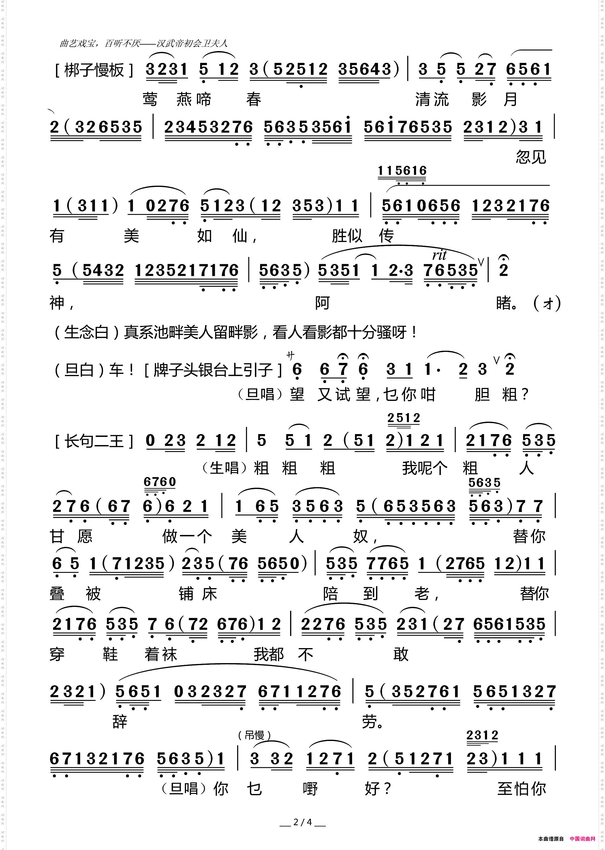 [粤曲]汉武帝初会卫夫人