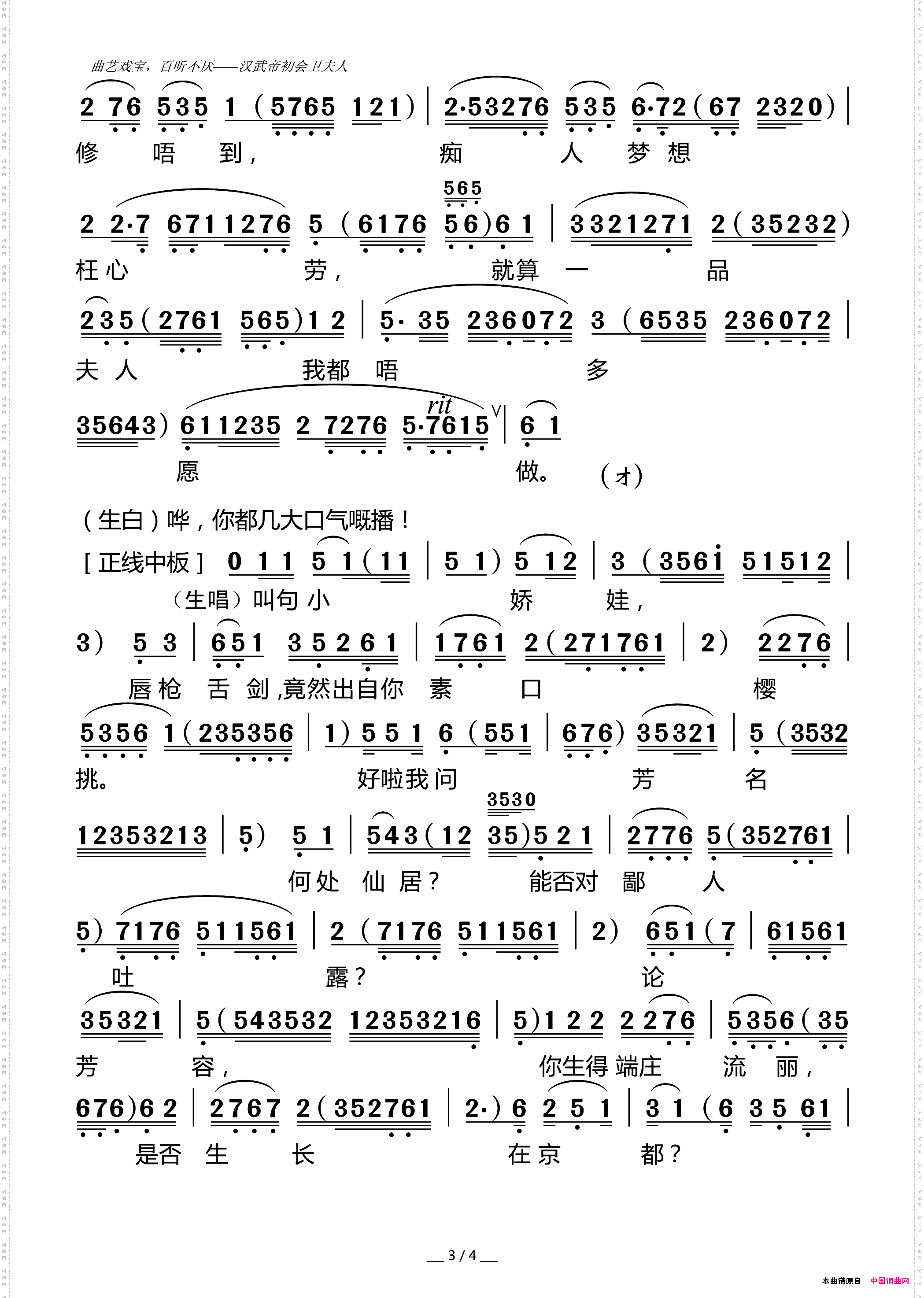 [粤曲]汉武帝初会卫夫人