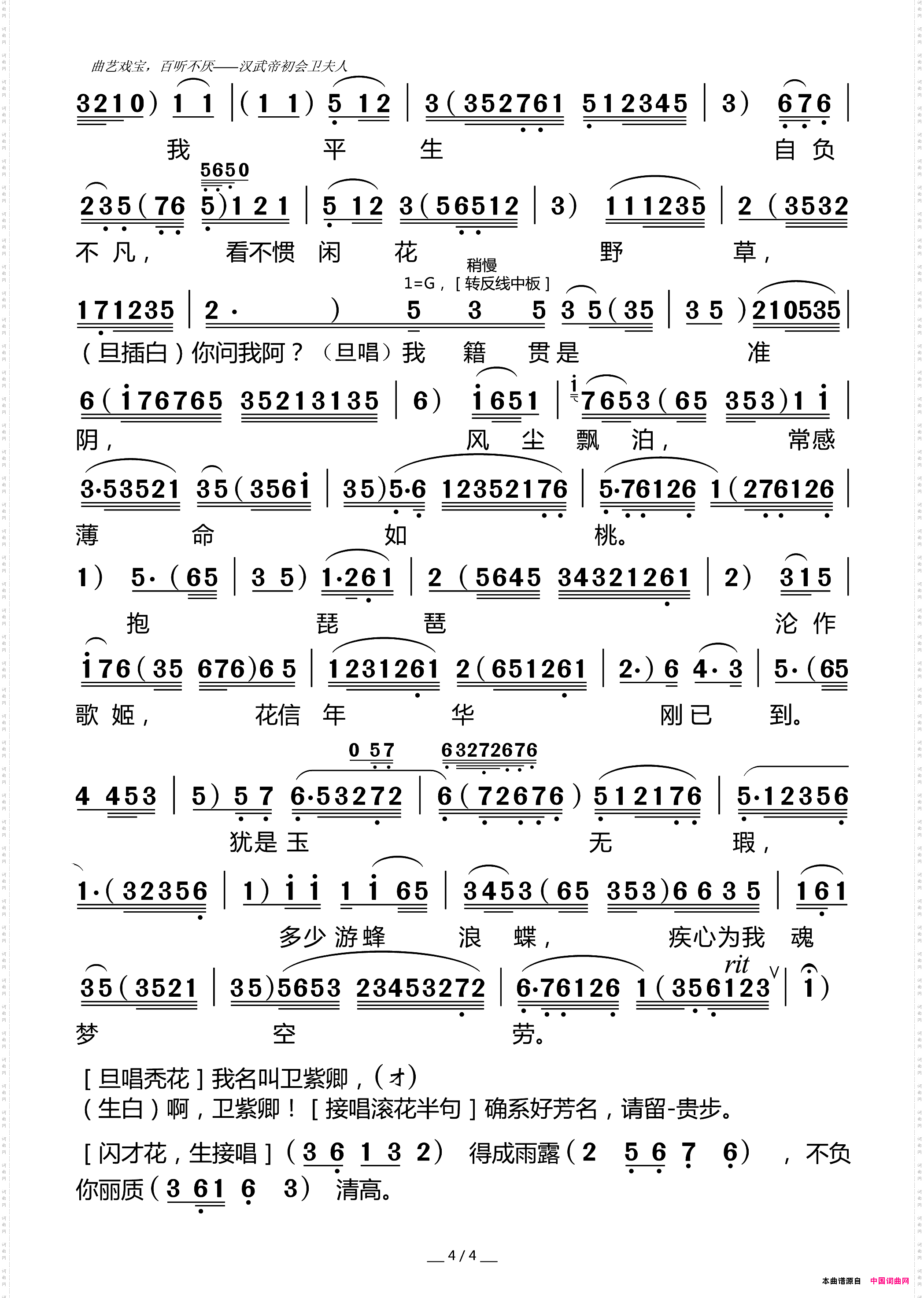 [粤曲]汉武帝初会卫夫人