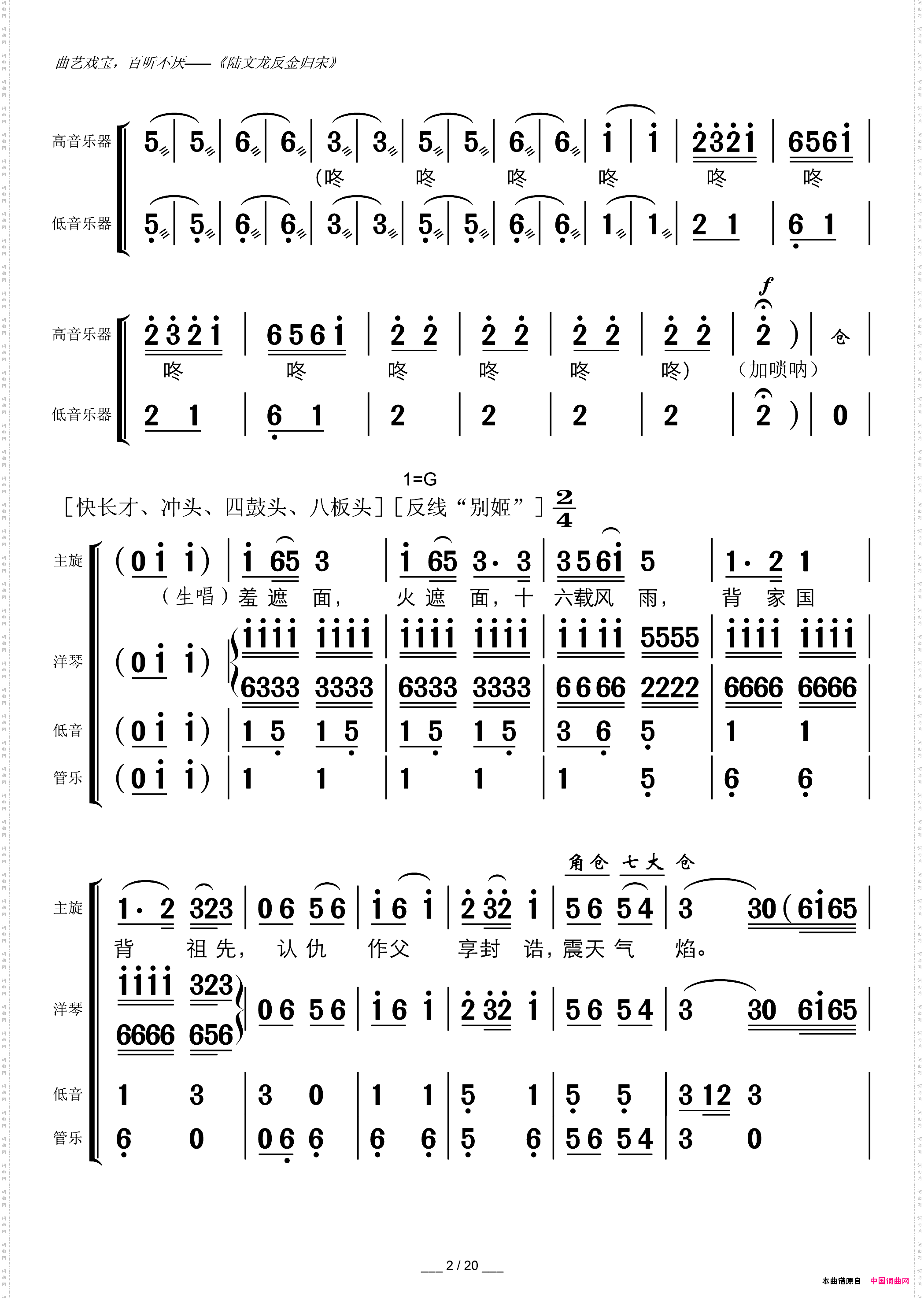 陆文龙反金归宋广东粤曲