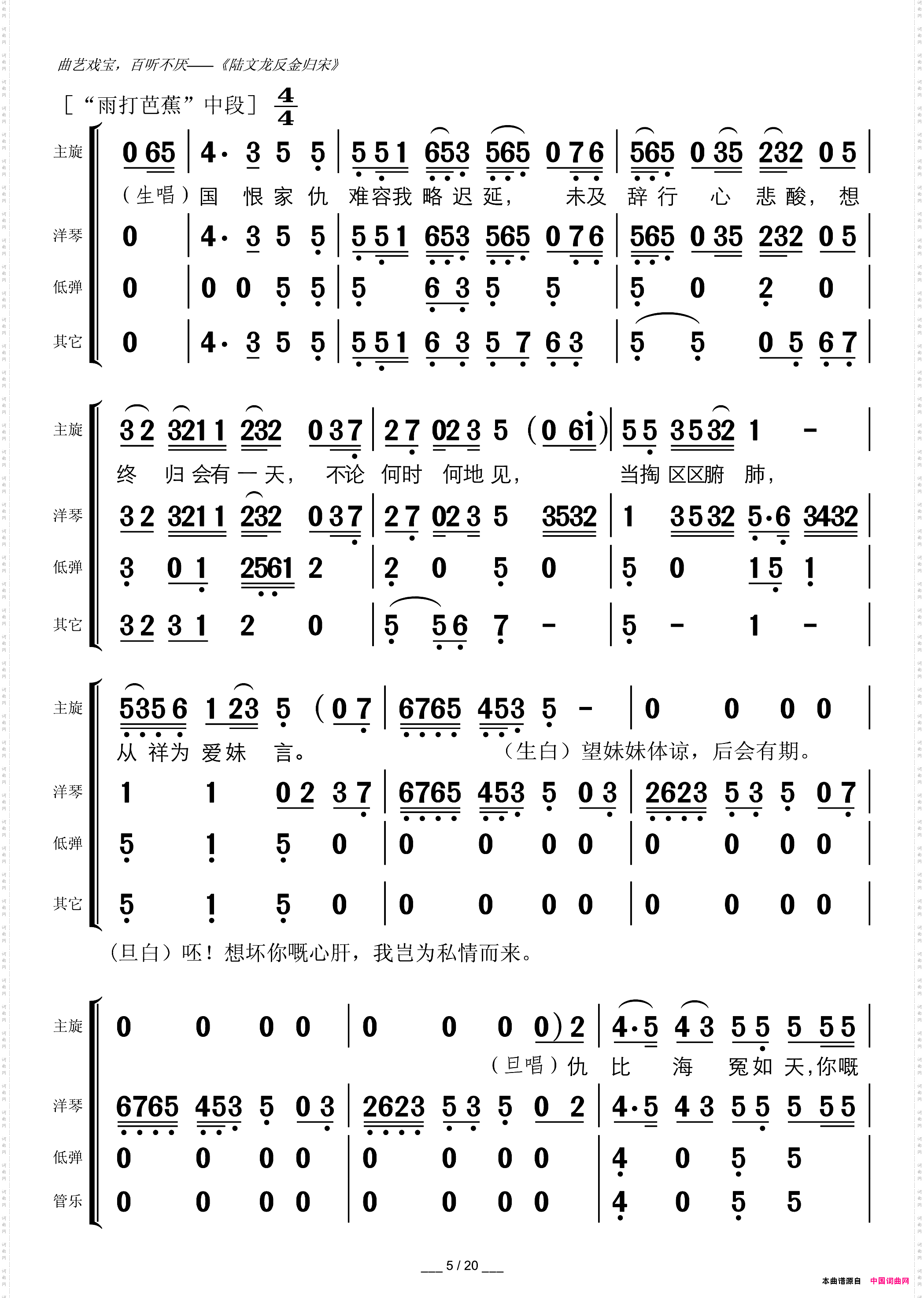 陆文龙反金归宋广东粤曲