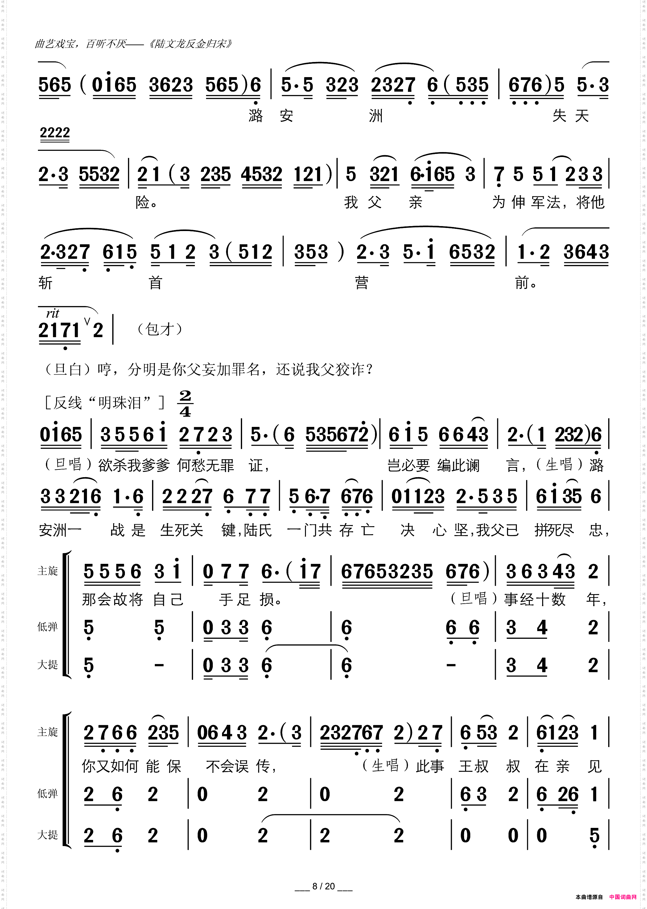 陆文龙反金归宋广东粤曲