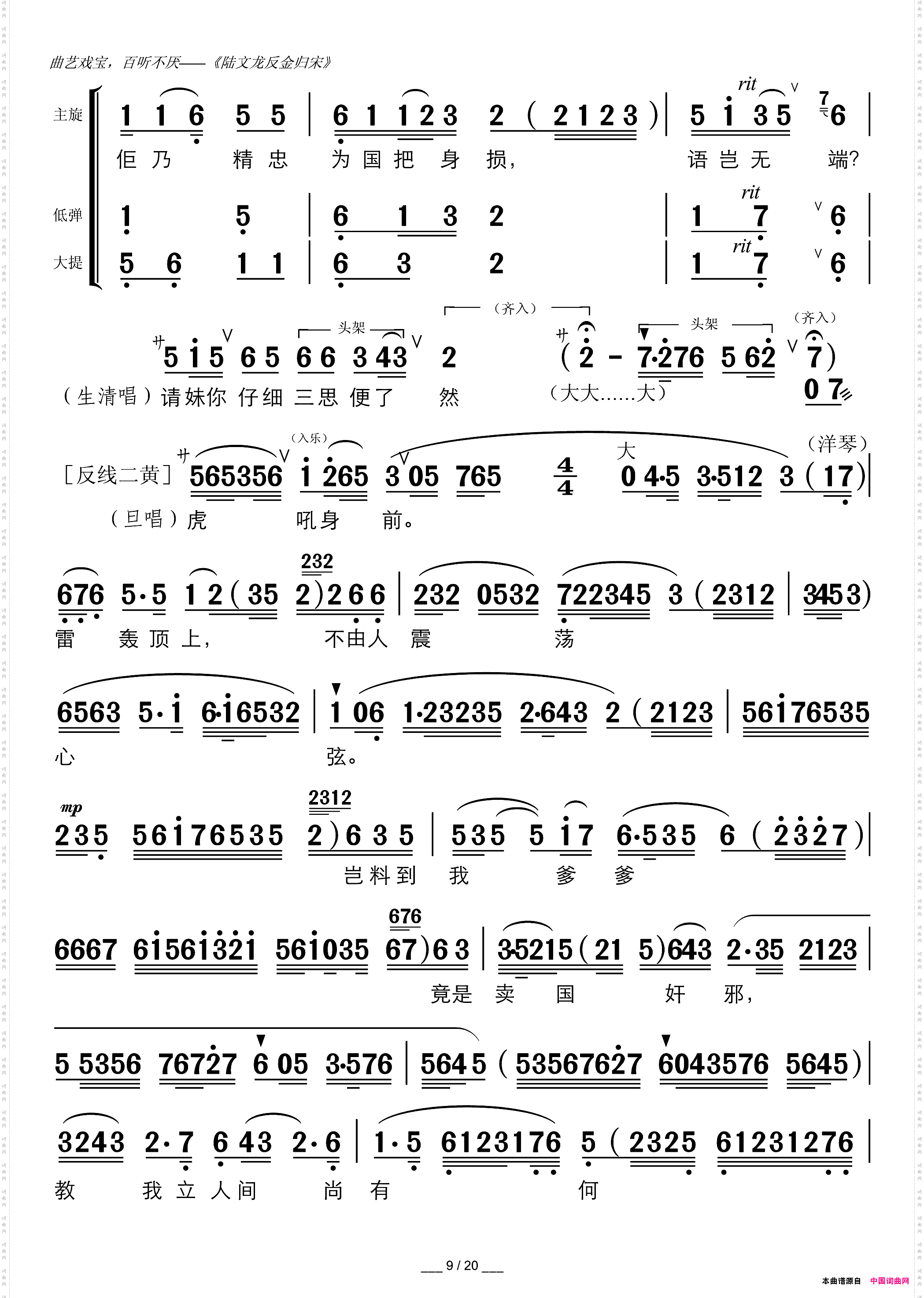 陆文龙反金归宋广东粤曲