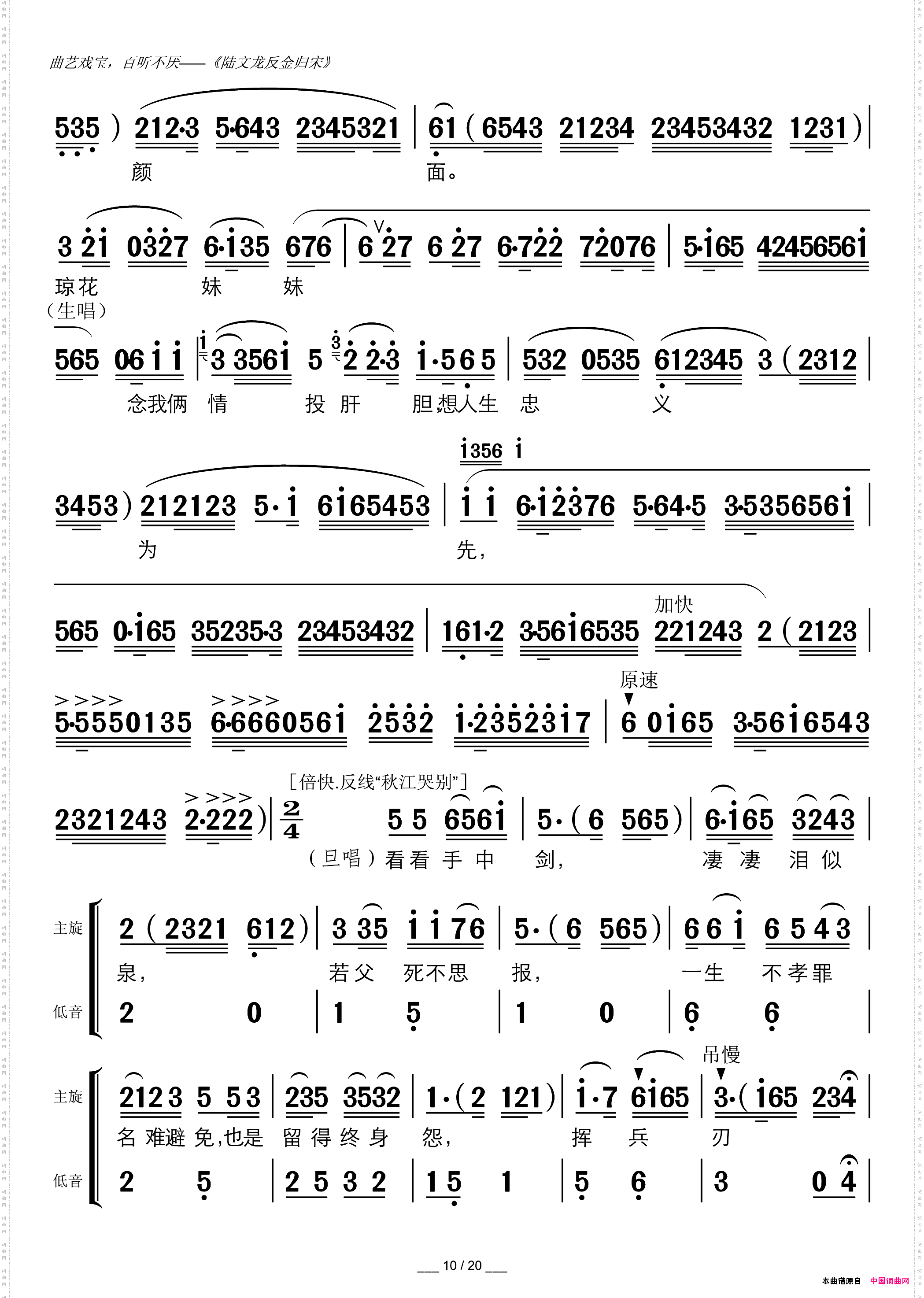 陆文龙反金归宋广东粤曲