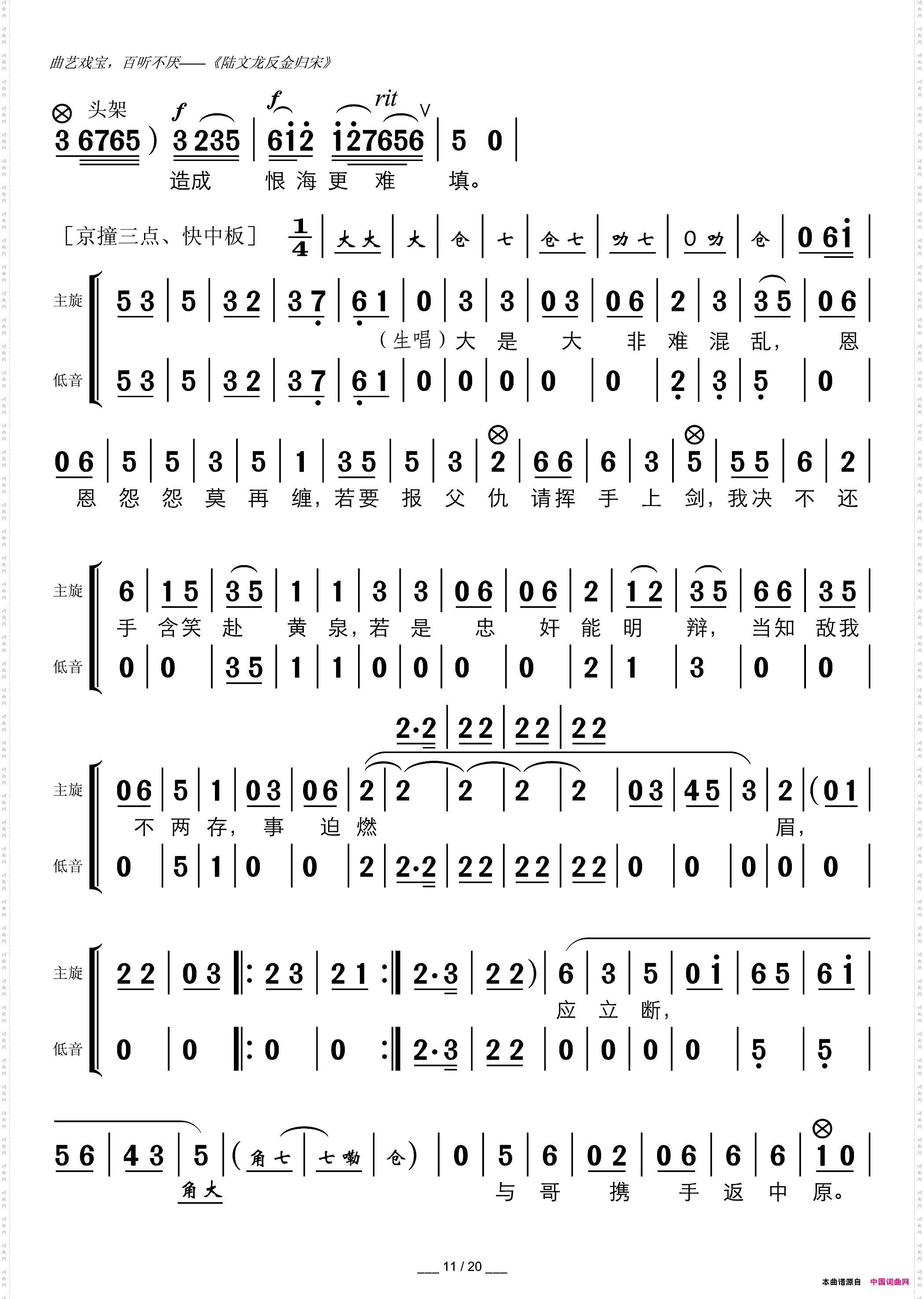 陆文龙反金归宋广东粤曲