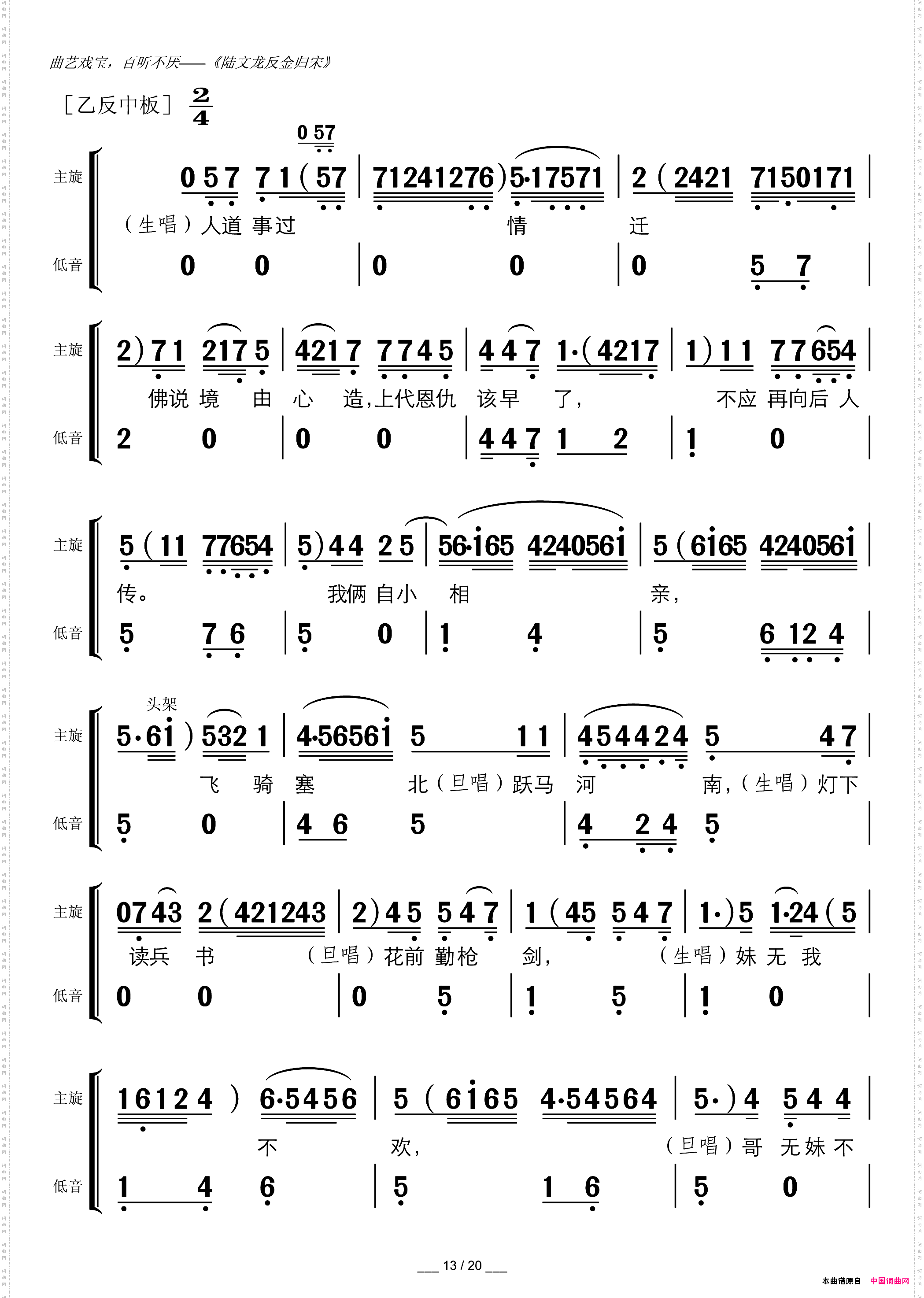 陆文龙反金归宋广东粤曲