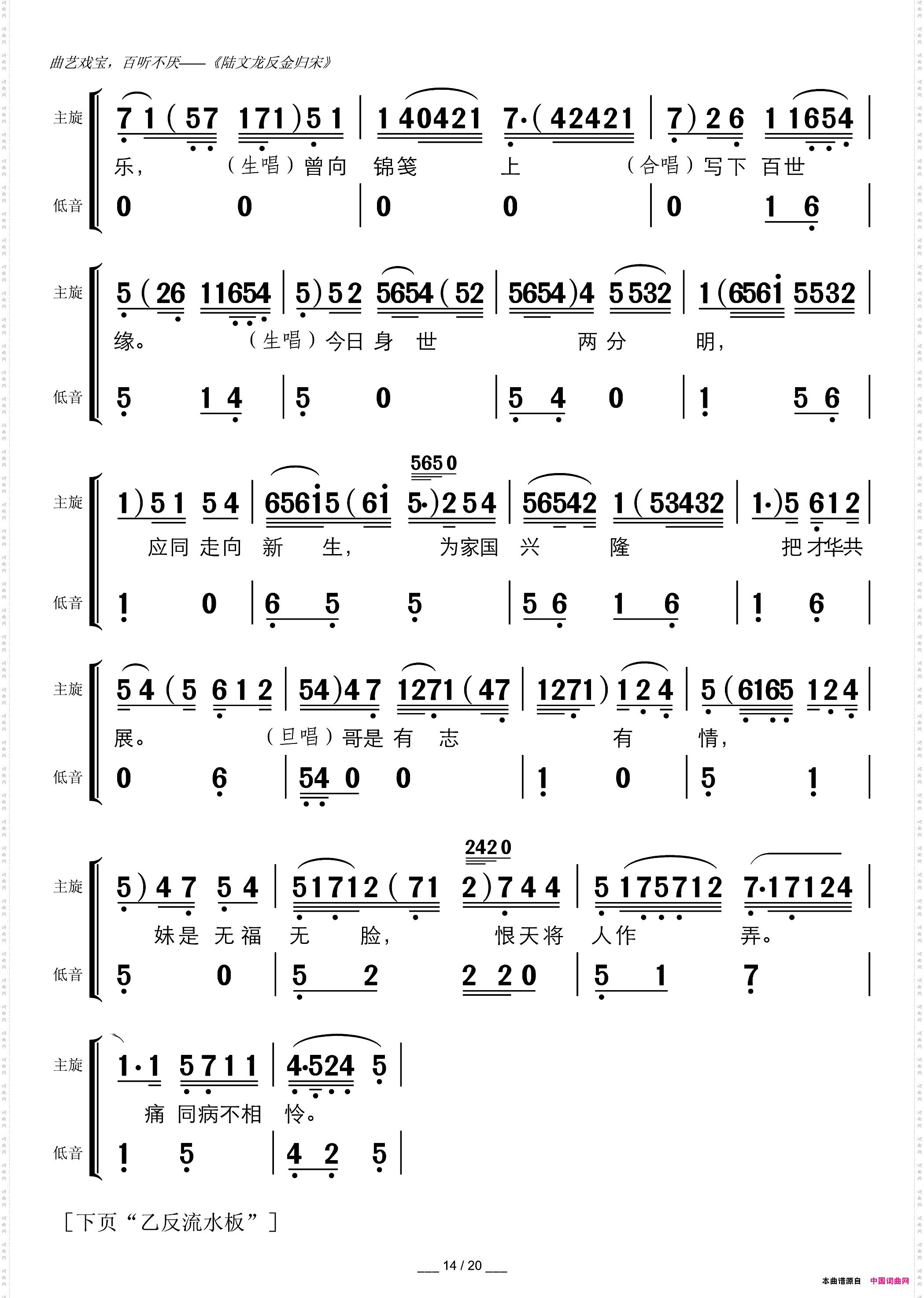 陆文龙反金归宋广东粤曲