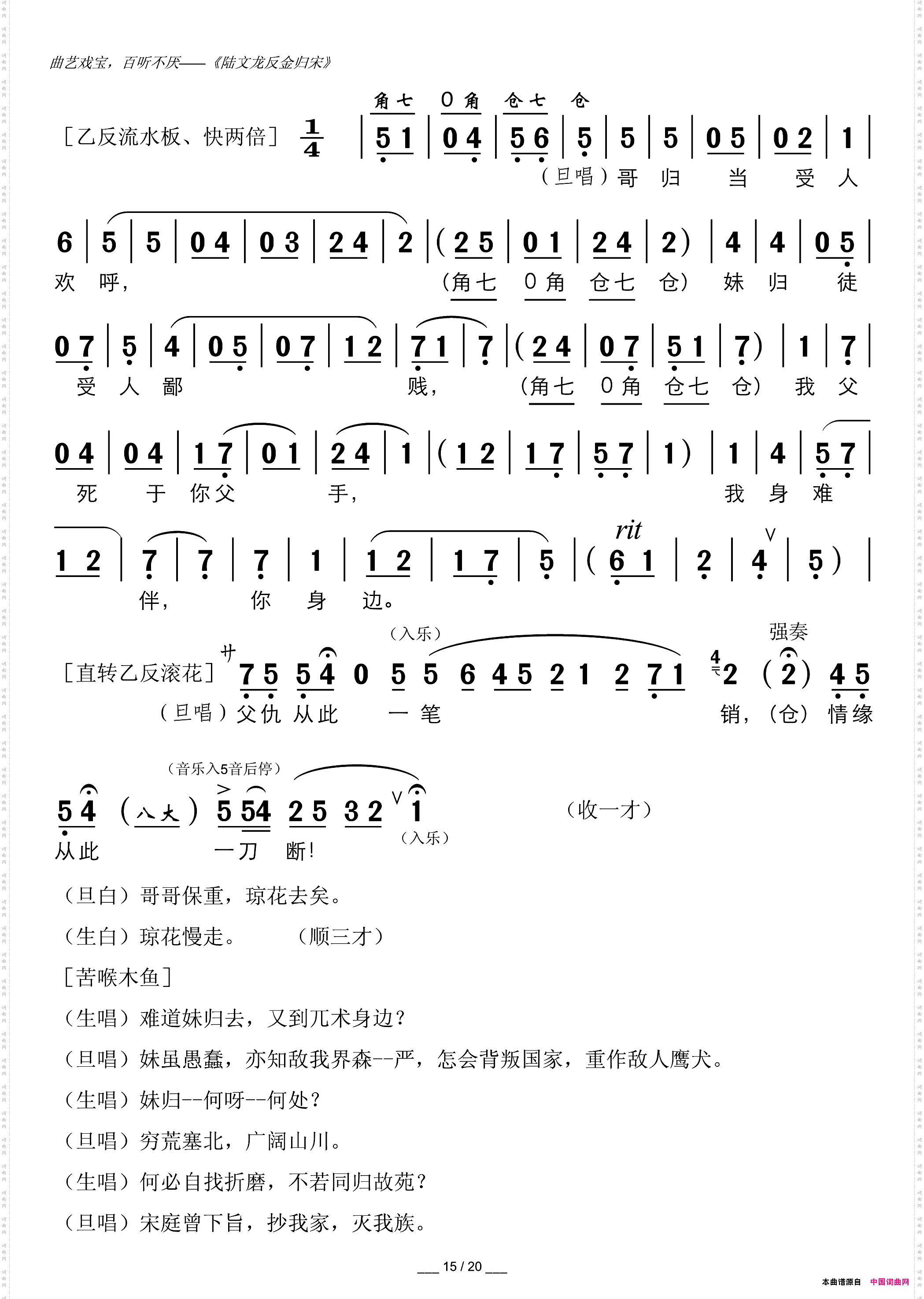 陆文龙反金归宋广东粤曲