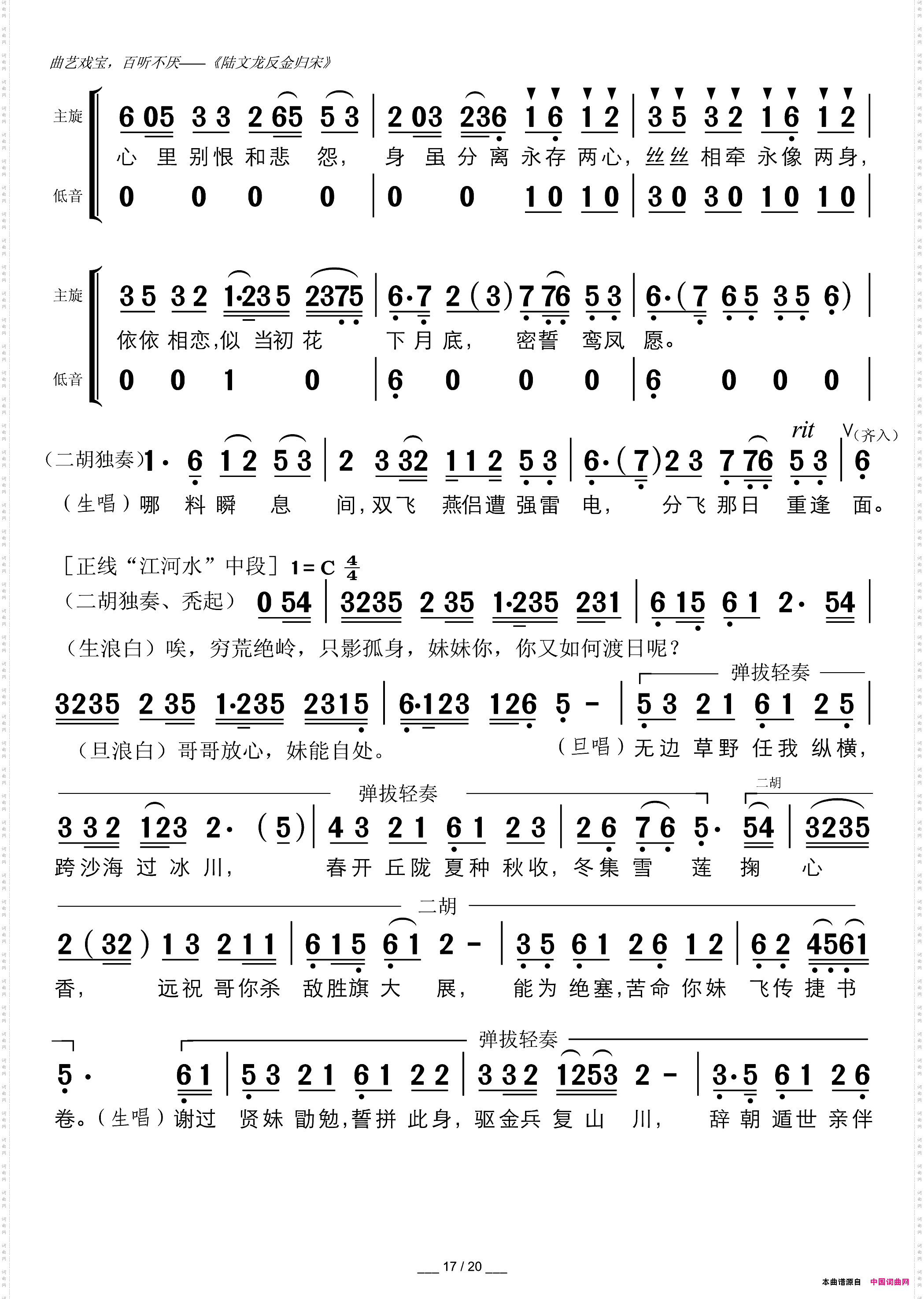 陆文龙反金归宋广东粤曲