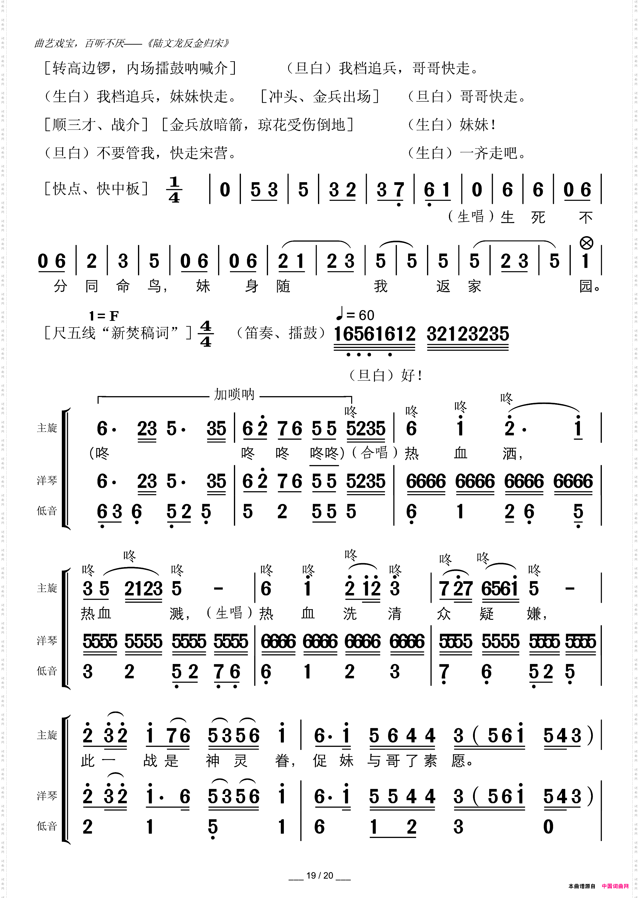 陆文龙反金归宋广东粤曲