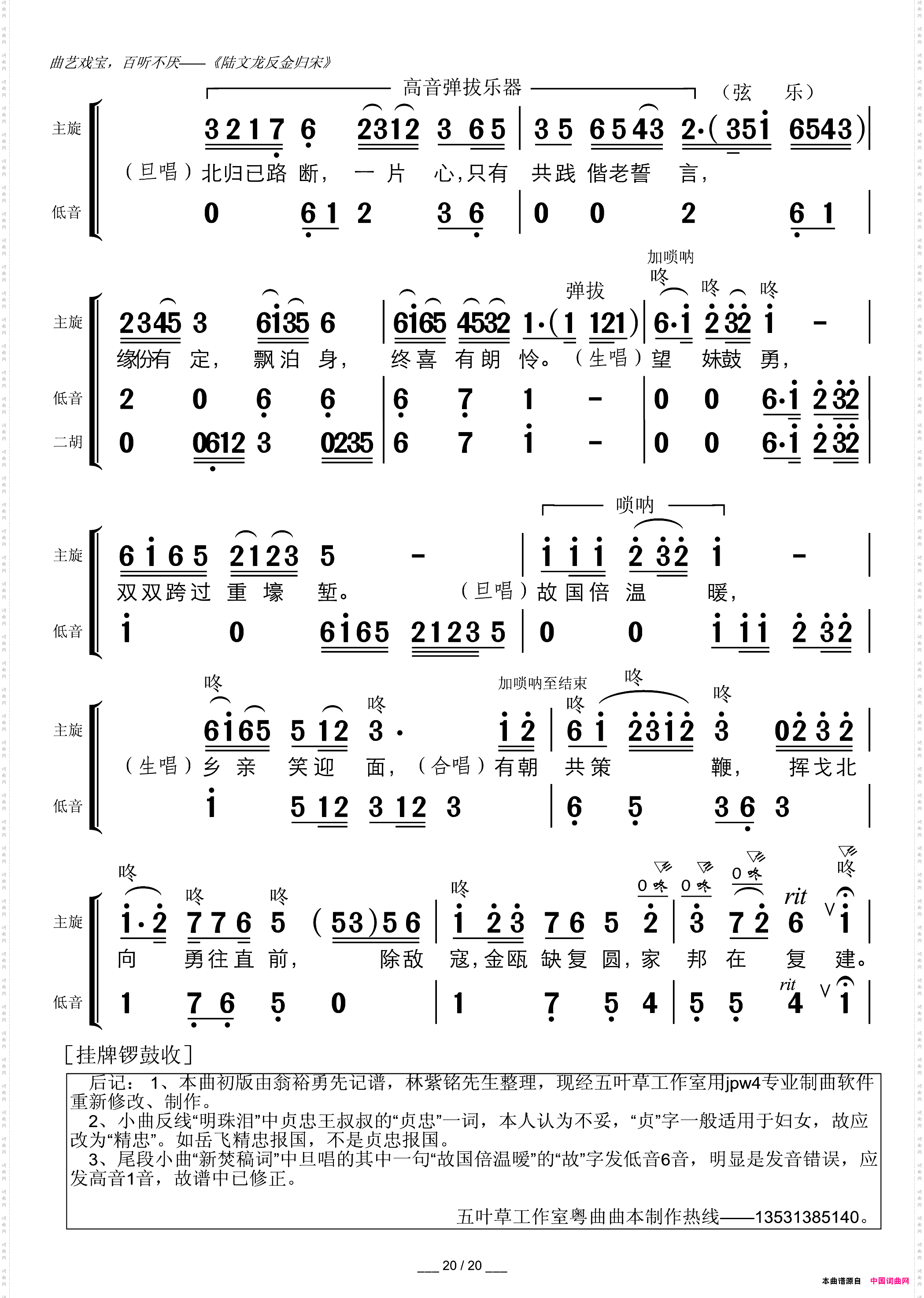 陆文龙反金归宋广东粤曲