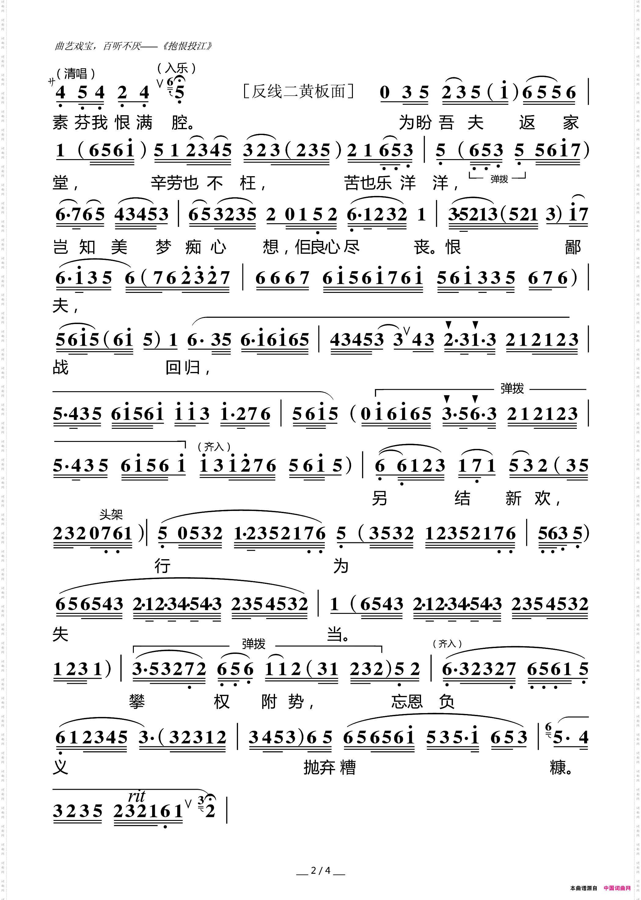 [粤曲]抱恨投江