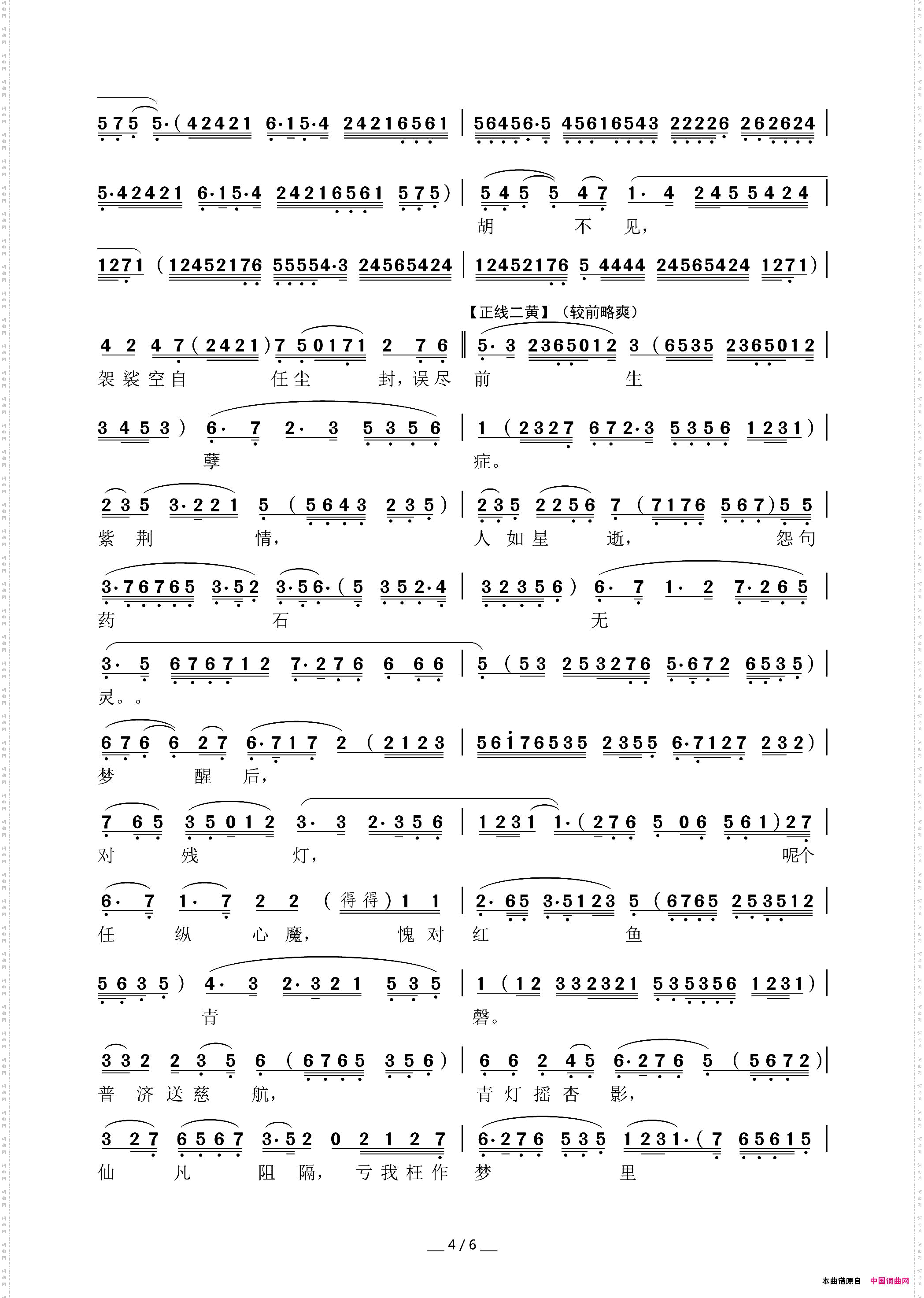 【粤曲】情僧血泪泣残樱