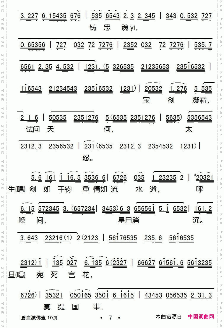 碧血溅佛堂_【粤剧】