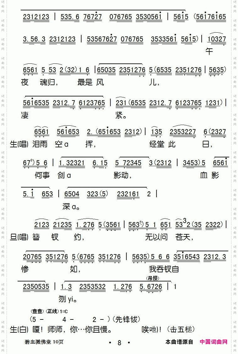 碧血溅佛堂_【粤剧】