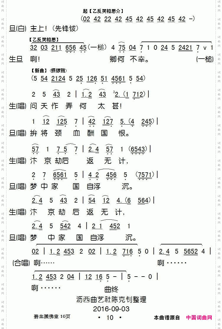 碧血溅佛堂_【粤剧】