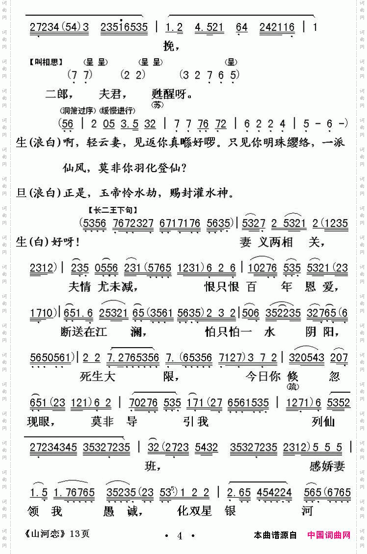 山河恋_梁兆明 麦玉燕版本【粤剧】