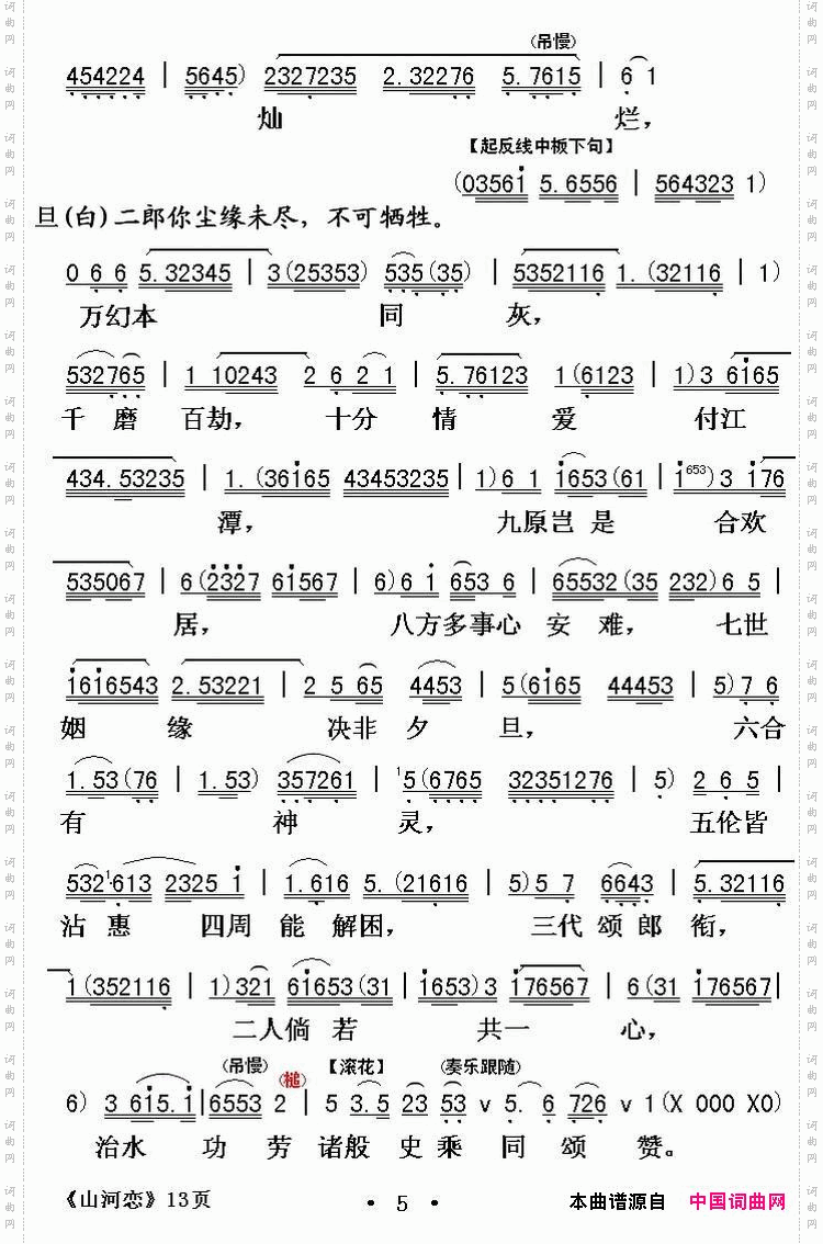 山河恋_梁兆明 麦玉燕版本【粤剧】