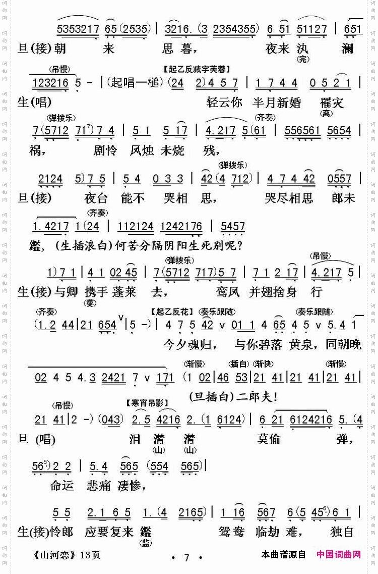 山河恋_梁兆明 麦玉燕版本【粤剧】