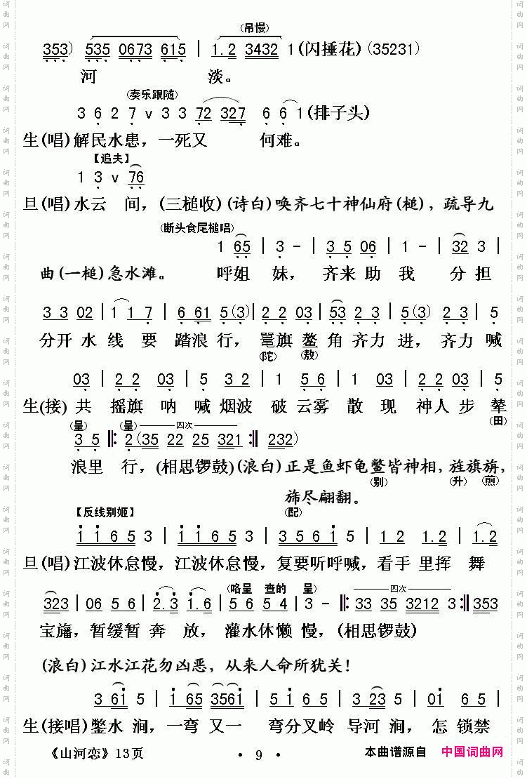 山河恋_梁兆明 麦玉燕版本【粤剧】