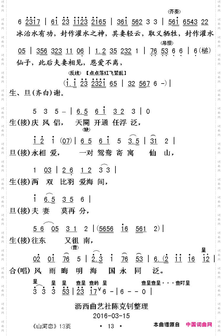 山河恋_梁兆明 麦玉燕版本【粤剧】