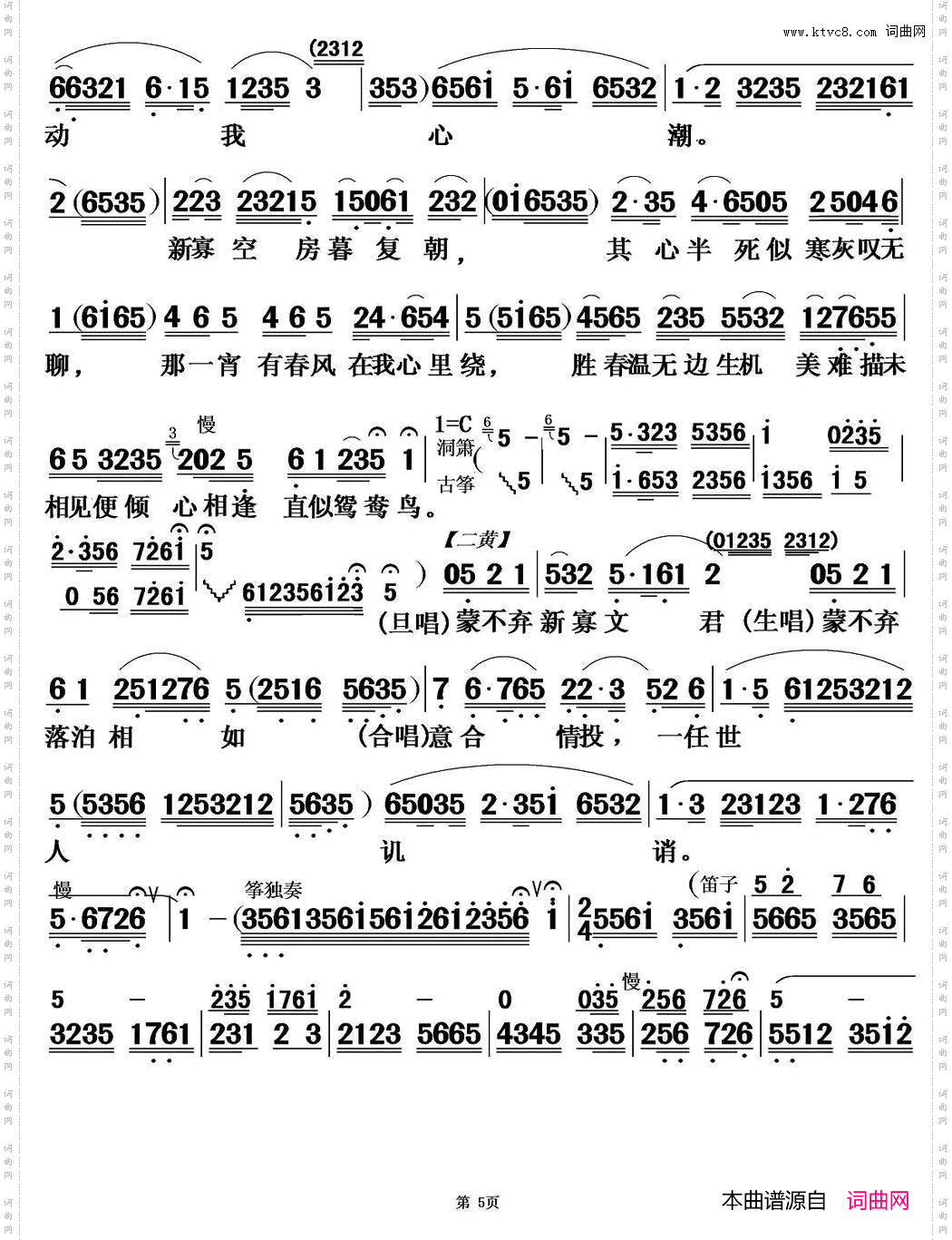 题桥司马感文君_【粤曲】