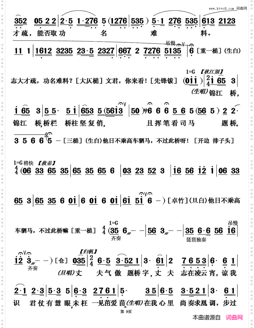 题桥司马感文君_【粤曲】