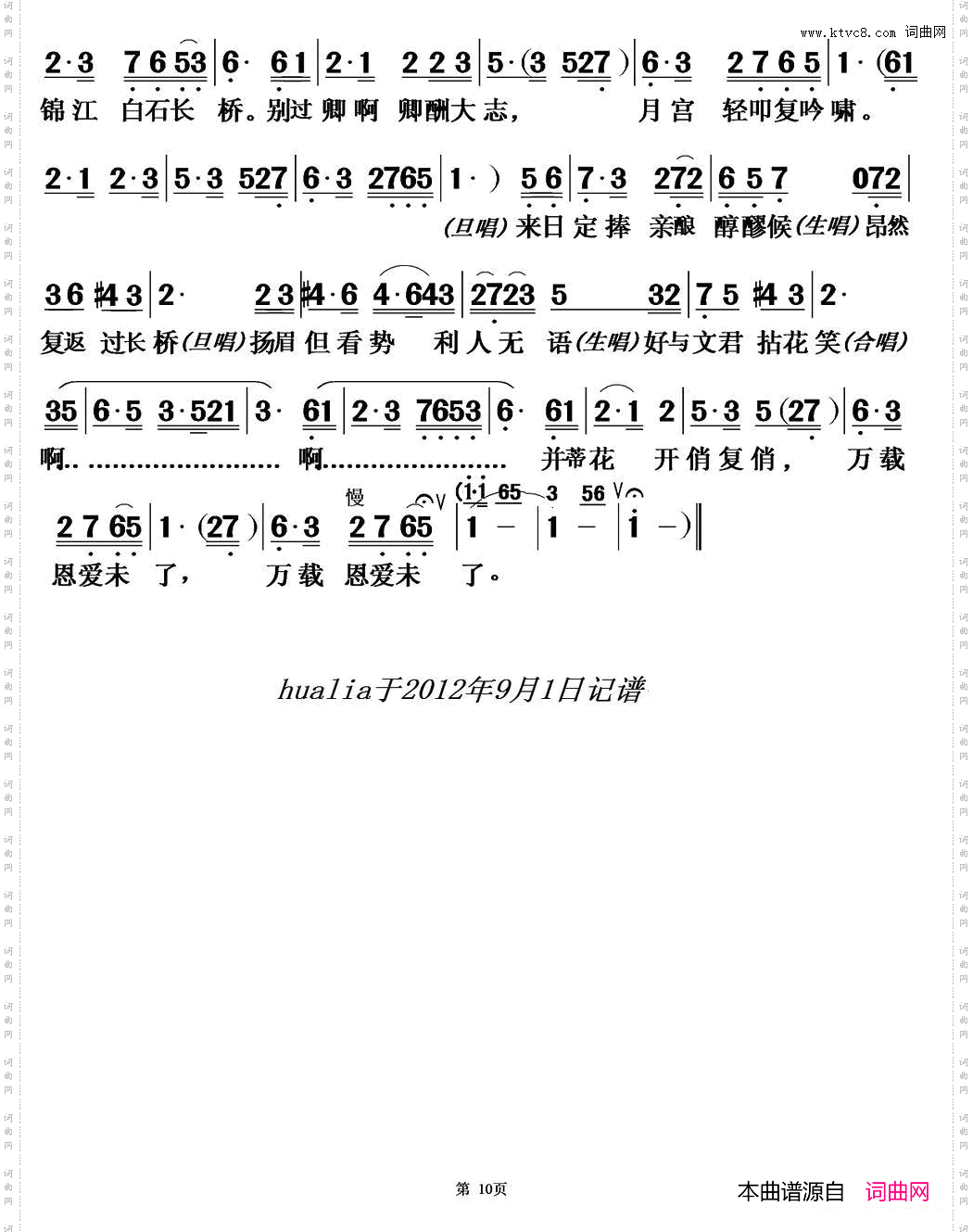 题桥司马感文君_【粤曲】