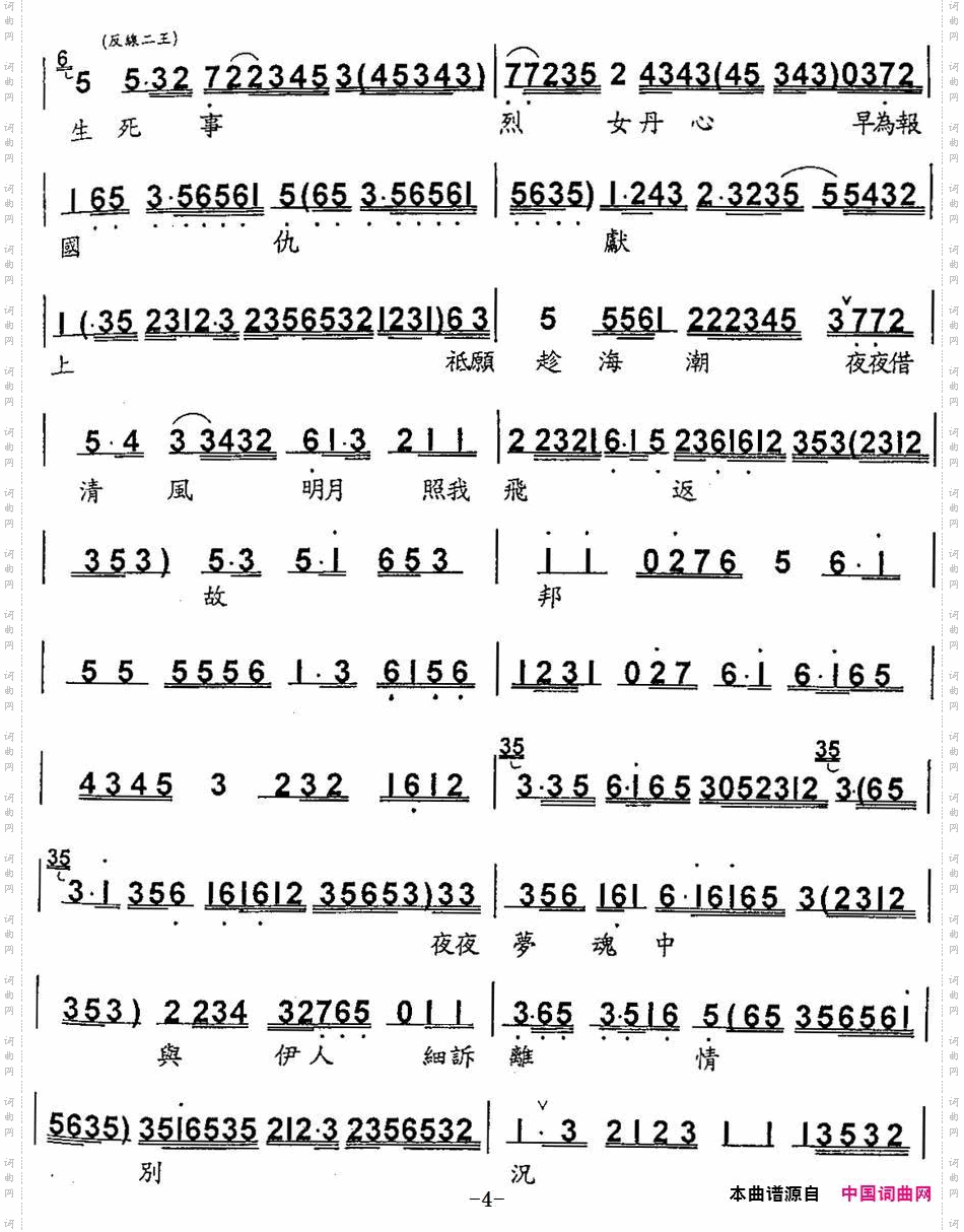 梦会太湖_【粤曲】