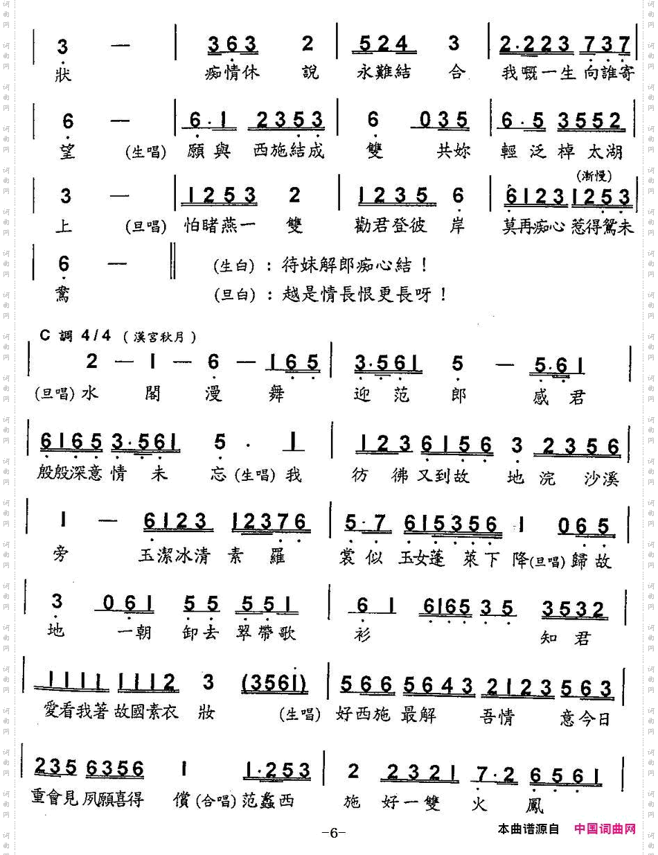 梦会太湖_【粤曲】