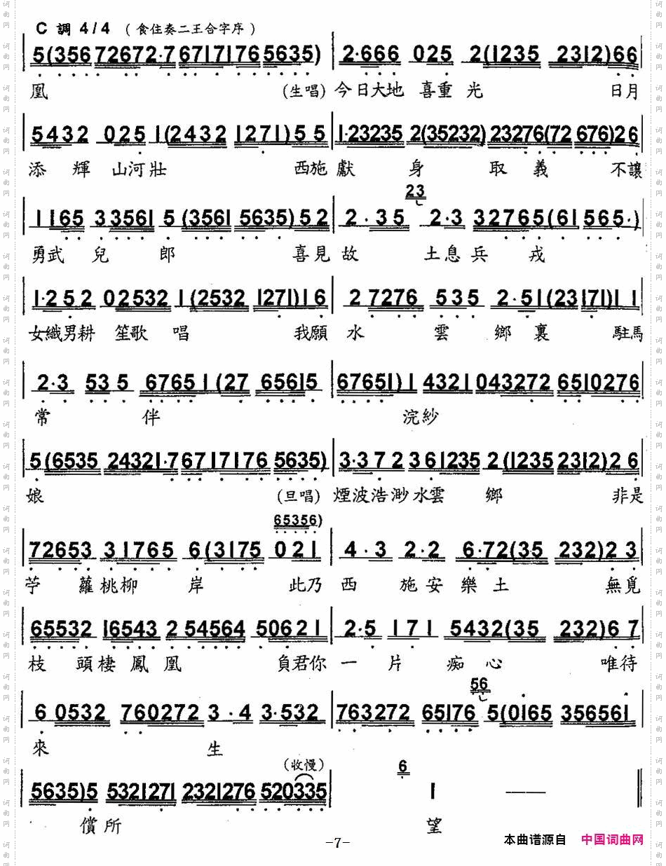 梦会太湖_【粤曲】