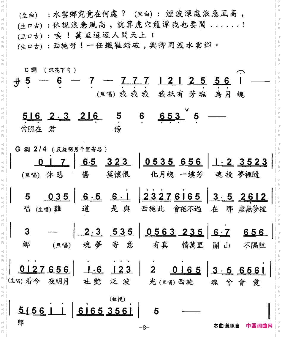 梦会太湖_【粤曲】