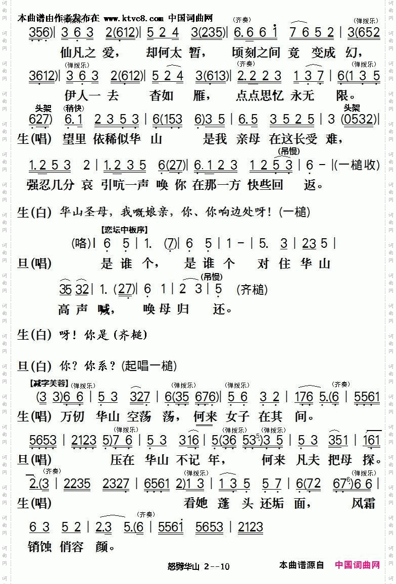 怒劈华山_[粤剧]