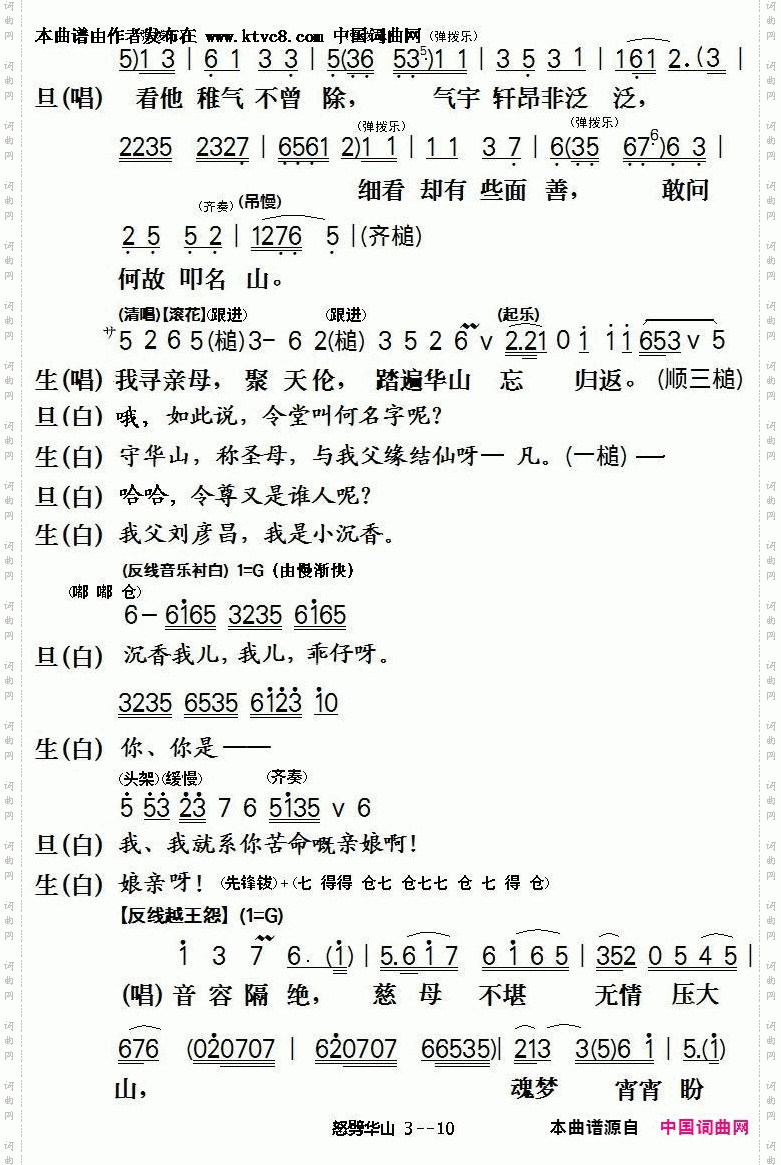 怒劈华山_[粤剧]