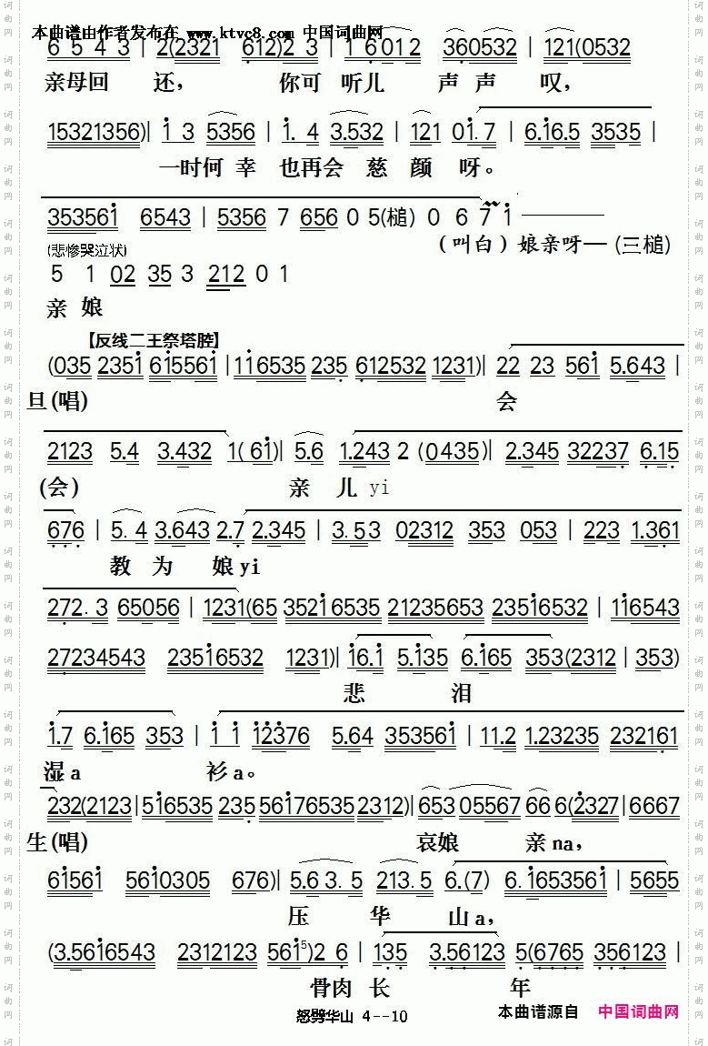 怒劈华山_[粤剧]