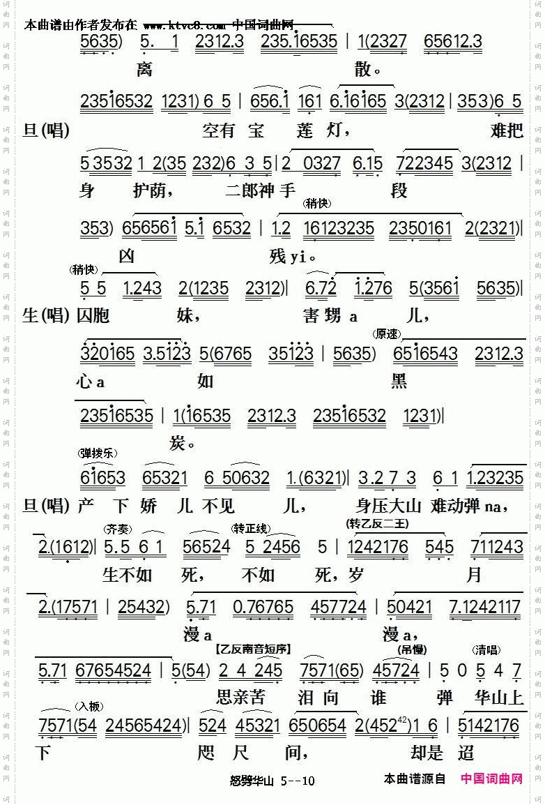 怒劈华山_[粤剧]