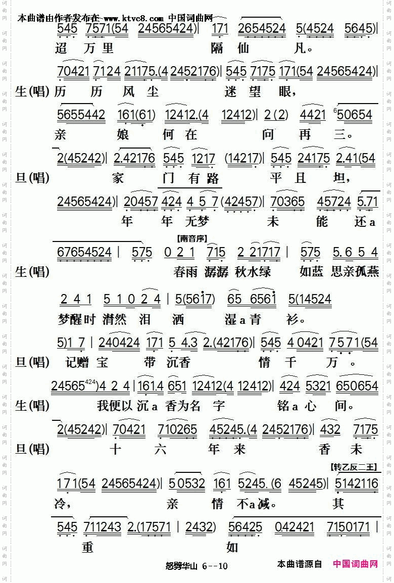 怒劈华山_[粤剧]