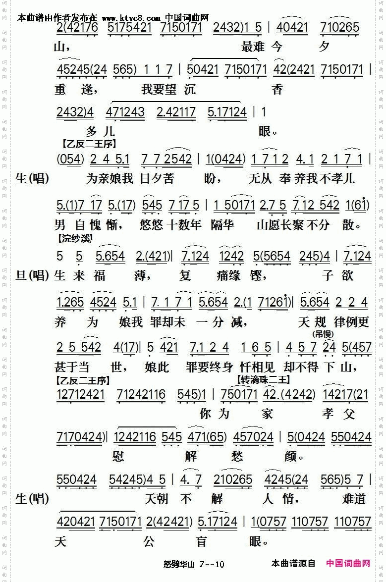 怒劈华山_[粤剧]