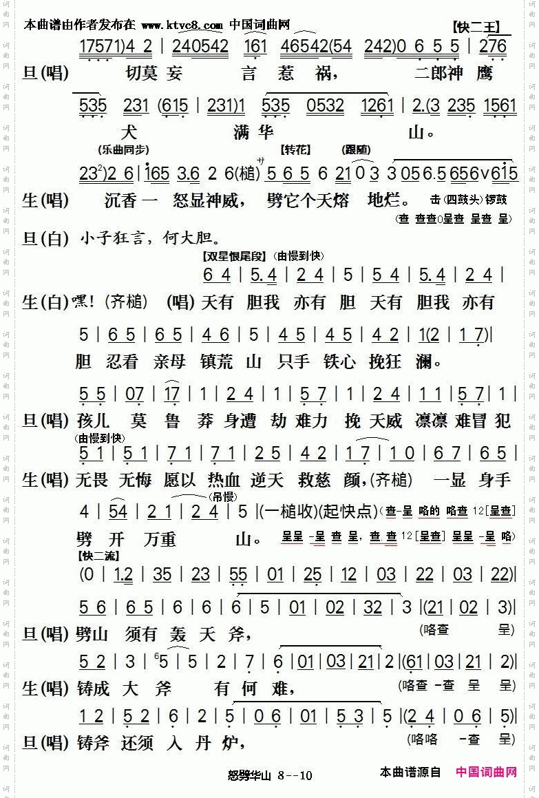 怒劈华山_[粤剧]